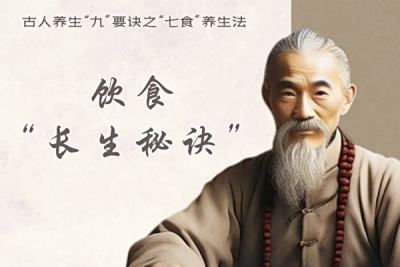 饮食“长生秘诀”：古人养生“九”要诀之“七食”养生法